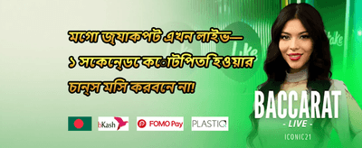 বন্ধুকে রেফার করুন বোনাস promotional banner