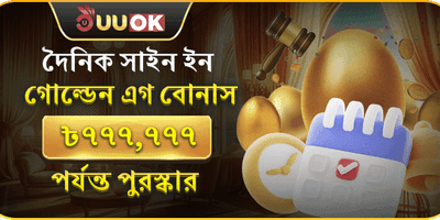 দৈনিক গোল্ডেন এগ লাকি ড্র promotional banner