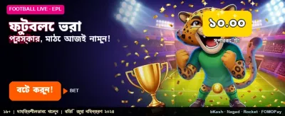 ফুটবল স্পোর্টস স্পেশাল অফার banner