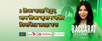 ১০০% ওয়েলকাম ডিপোজিট বোনাস promotional banner