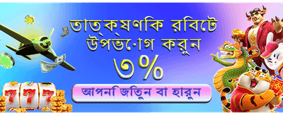 সেরা গেমিং অভিজ্ঞতার জন্য banner